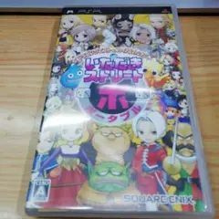 ドラゴンクエスト＆ファイナルファンタジー in いただきストリート ポータブル