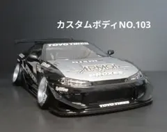 2025年最新】s15 シルビアラジコンの人気アイテム - メルカリ