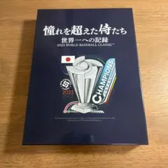 2026年最新】憧れを超えた侍たち dvdの人気アイテム - メルカリ