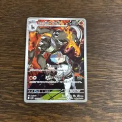ポケモンカード　ロケット団のヘルガー AR SV10 ロケット団の栄光