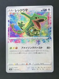 な*ぴ様 ポケモン カード レックウザ アメイジング バースト S3a 056