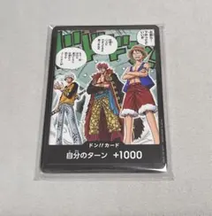 ドン!!カード(お前ら…下がってていいぞ(ルフィ・キッド・ロー))×10