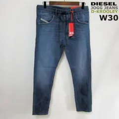 新品 DIESEL D-KROOLEY ジョグジーンズ デニム メンズ W30