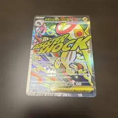 2026年最新】メガシビルドンの人気アイテム - メルカリ