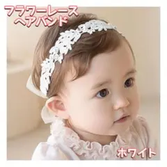 大人気 再入荷 #23 ベビー レースヘアバンド カチューム