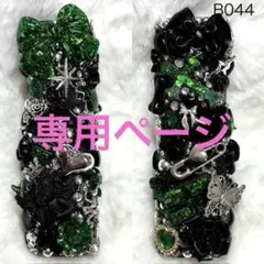 かのん様 リクエスト 4点 まとめ商品