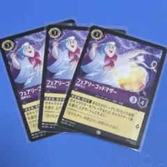 ディズニー ロルカナ フェアリーゴッドマザー 純粋な心 42/204 3枚