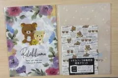 クリアファイル リラックマ