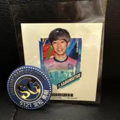 定松勇樹　セット