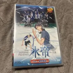 美品 ミュージカル テニスの王子様 テニミュ1st 全国 氷帝 東京凱旋 DVD
