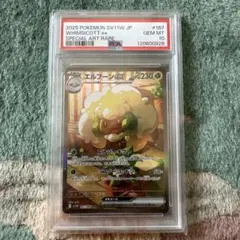 2025年最新】エルフーン psa10の人気アイテム - メルカリ