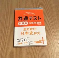 共通テスト 新課程 攻略問題集