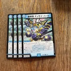 デュエルマスターズ テンザイ・ハート 4枚セット
