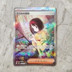 美品エリカの招待 SAR SV2a ポケモンカード151 206/165 - メルカリ