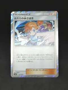 PSA10】カスミの水さばき トレーナーバトルデッキ 021/031 - メルカリ