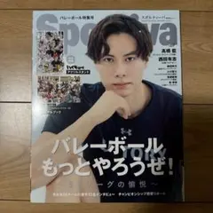 ハイキュー!! Sportiva バレーボール 特集号 Vol.3 新品