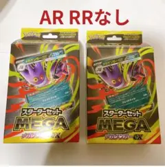 スターターセットメガゲンガーex 2個　AR.RR無し