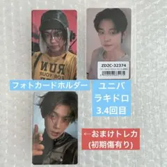 TXT ヨンジュ特典トレカ ユニバ ラキドロ 予約特典 おまけ付き