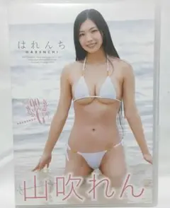 山吹れん/はれんち　イメージDVD スパイスビジュアル