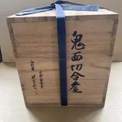 由水常雄 燿変ガラス 抹茶茶碗 能登島ガラス工房 茶道具 - メルカリ