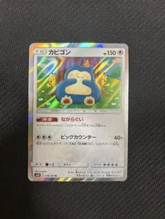 ポケモンカード カビゴン R sm10 ダブルブレイズ 076/095
