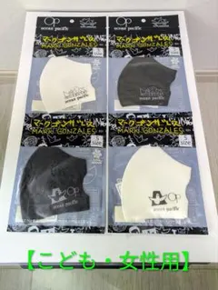 【花粉対策に！】マークゴンザレス×OP コラボ マスク 4枚セット S