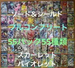 ポケモンカード　未開封55パック55種類　歴代フルコンプリートセット　まとめ売り