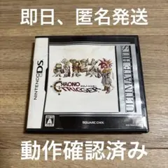 クロノ・トリガー ニンテンドーDS