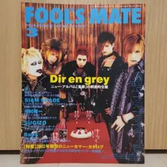 FOOLS MATE 2002年3月号 dir en grey
