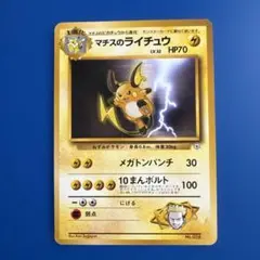 2026年最新】旧裏 ライチュウの人気アイテム - メルカリ