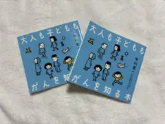 ◾️大人も子どももがんを知る本 中川恵一　アフラック　２個セット
