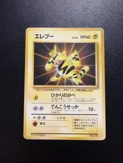 エレブー_「公式カードファイル」 おまけカード PROMO 第1世代 1996