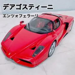ディアゴスティーニ　フェラーリ ディアゴスティーニ(DeAGOSTINI )|レ・グランディ・フェラーリ
