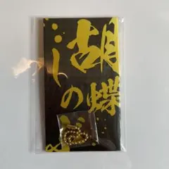 鬼滅の刃　メタルブックマーカー　胡蝶しのぶ