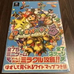 2026年最新】マリオパーティ5の人気アイテム - メルカリ