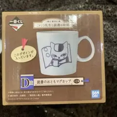 夏目友人帳 ニャンコ先生と読書の時間 D賞 読書のおともマグカップ 青