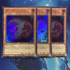 ネクロスライム