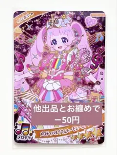 ひまり メロディバズリウムハーモニーピンク ひみつのアイプリ