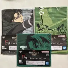 進撃の巨人 リヴァイ 一番くじ　タオル 3点セット