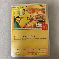 2026年最新】マクドナルド ポケモンカード ピカチュウの人気アイテム
