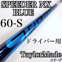 2026年最新】スピーダーnxブルー テーラーメイド 60sの人気アイテム