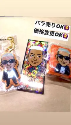 関口メンディーキーホルダー&千社札セット