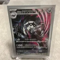 ガラル タチフサグマ AR MEGA ハイクラスパック MEGAドリームex …