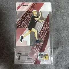 ハイキュー!! アクリルスタンド〈助走〉 宮侑
