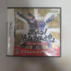 燃えろ！熱血リズム魂 押忍！闘え！応援団2 DS ソフト