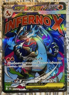 メガリザードンex ma INFERNOX かがやくリザードン プロモ別売 - メルカリ