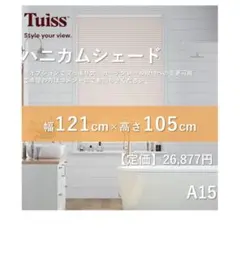 最終値下げ】コードレス遮光ハニカム グレー ハニカム 120×175(A4 