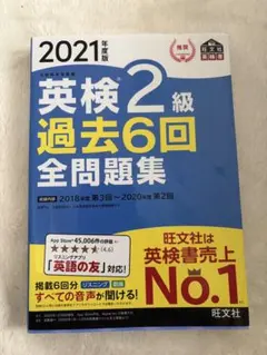 英検準2級過去6回全問題集 : 文部科学省後援 2021年度版