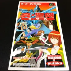 【説明書のみ】ラ・ワース　真・聖刻
