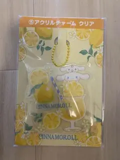 サンリオ 当たりくじ シナモロール アクリルキーホルダー レモン